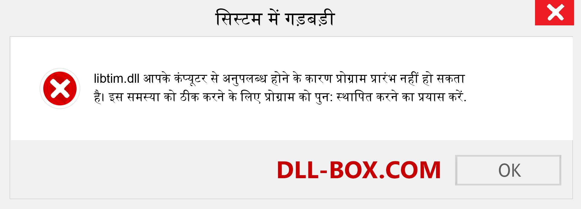 libtim.dll फ़ाइल गुम है?. विंडोज 7, 8, 10 के लिए डाउनलोड करें - विंडोज, फोटो, इमेज पर libtim dll मिसिंग एरर को ठीक करें